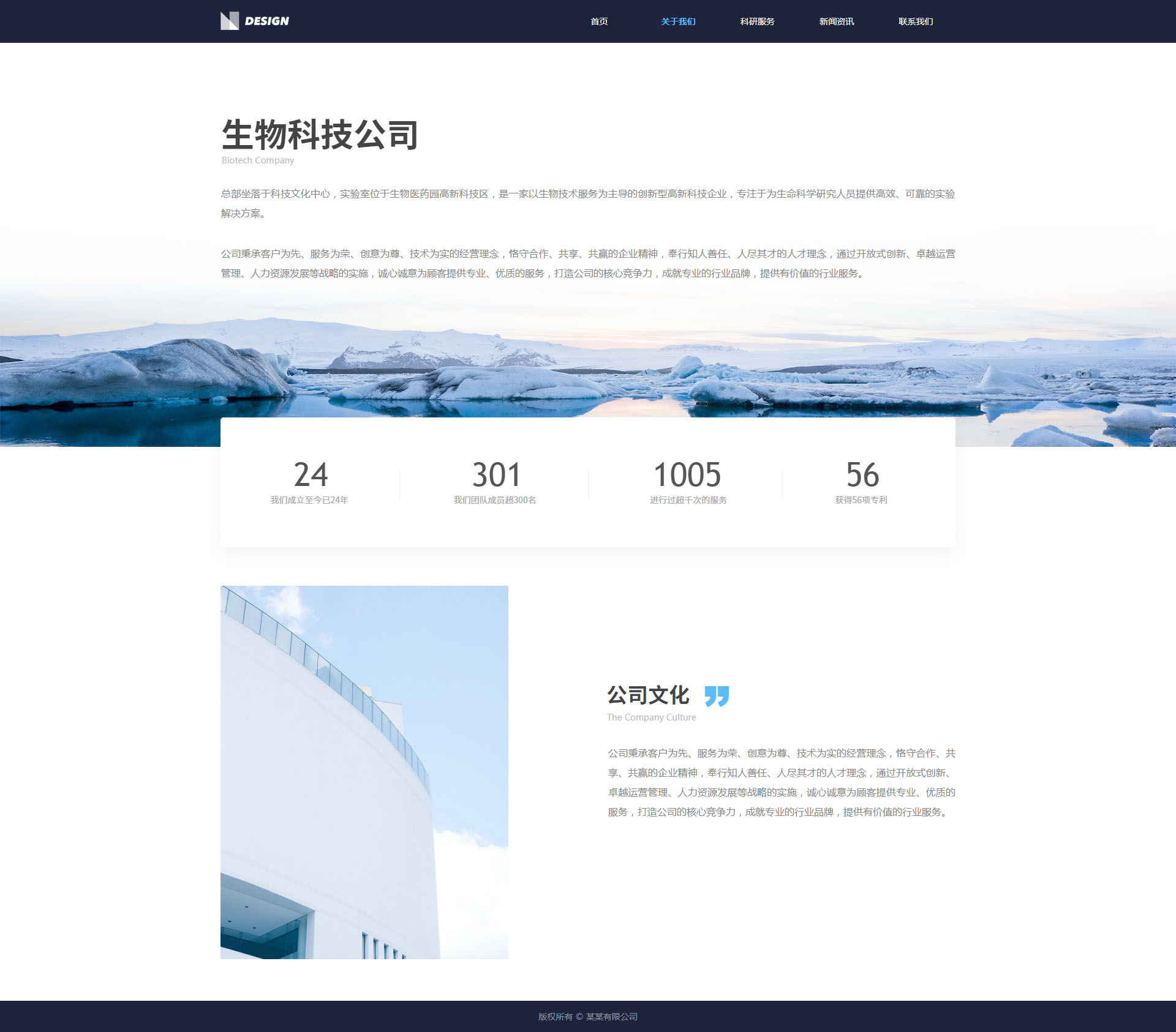 生物科技_如瑞互联&middot;南京企业品牌网站建设