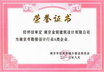 金宸设计因获市服务业名牌受建邺区政府表彰