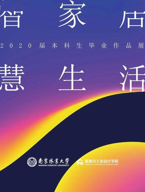 毕业季|南京林业大学家居与工业设计学院2020届本科优秀毕业设计作品