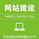 【南京建网站】南京建网站最新报价/企业名录/热卖促销/产品库 - 阿土伯网移动版