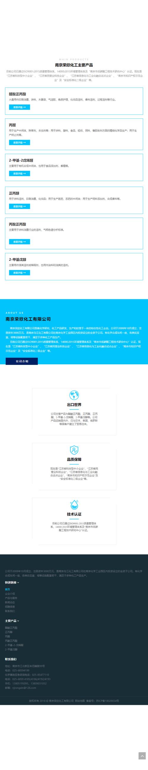 南京荣欣化工网站属于工业制造网站建设案例